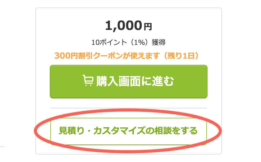 購入画面の画像