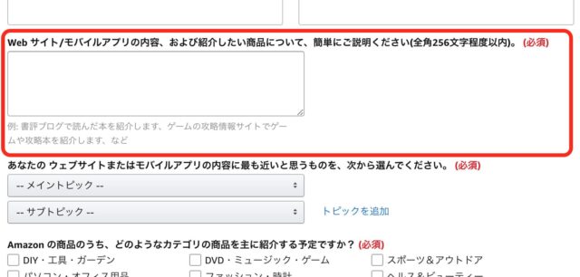 Amazonアソシエイト審査申し込みの画像