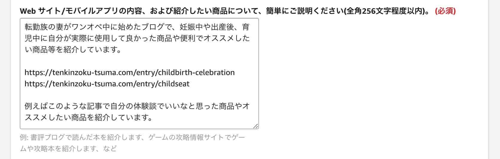 Amazonアソシエイト審査申し込みの画像