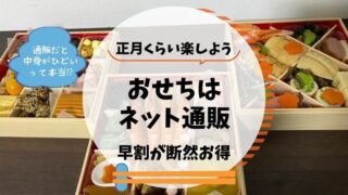 おせち 通販 ネット お節 正月 早割