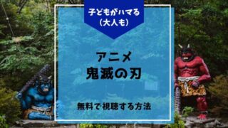 劇場版 映画 鬼滅の刃 アニメ 柱 竈門炭治郎 竈門禰豆子 我妻善逸 嘴平伊之助 漫画 吾峠呼世晴 無料 最安値 お得 電子書籍 アニメ