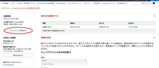 KindleUnlimited キンドルアンリミテッド アマゾン amazon 読み放題 月額980円 無料体験 30日 登録方法 解約 解約手順