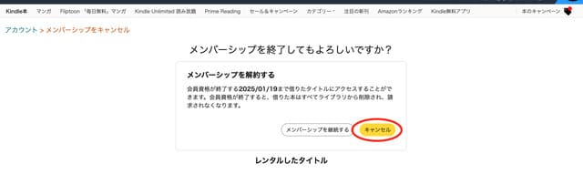 KindleUnlimited キンドルアンリミテッド アマゾン amazon 読み放題 月額980円 無料体験 30日 登録方法 解約 解約手順