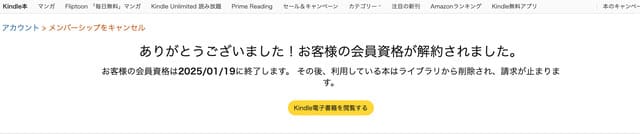 KindleUnlimited キンドルアンリミテッド アマゾン amazon 読み放題 月額980円 無料体験 30日 登録方法 解約 解約手順