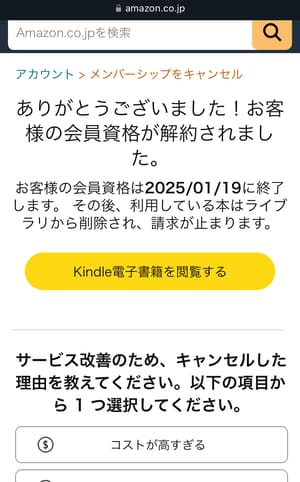 KindleUnlimited キンドルアンリミテッド アマゾン amazon 読み放題 月額980円 無料体験 30日 登録方法 解約 解約手順