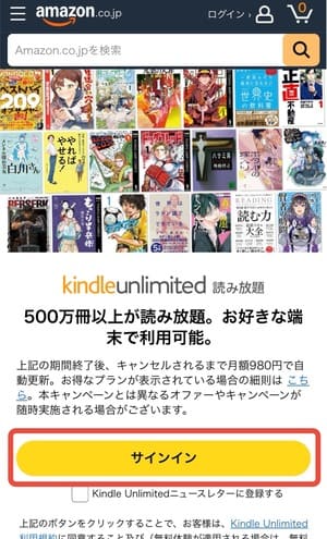 KindleUnlimited キンドルアンリミテッド アマゾン amazon 読み放題 月額980円 無料体験 30日 登録方法 解約 解約手順