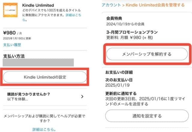 KindleUnlimited キンドルアンリミテッド アマゾン amazon 読み放題 月額980円 無料体験 30日 登録方法 解約 解約手順