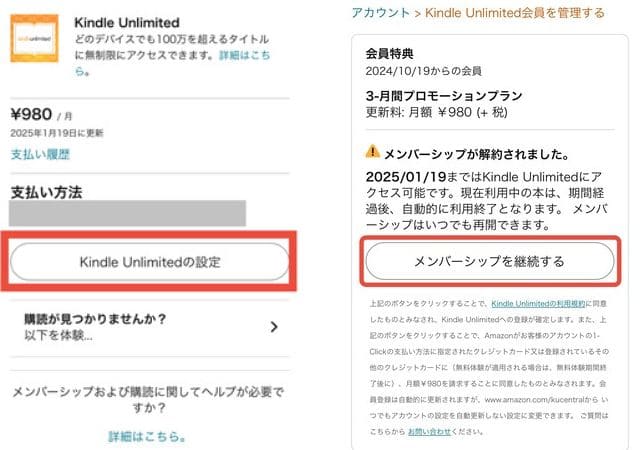 KindleUnlimited キンドルアンリミテッド アマゾン amazon 読み放題 月額980円 無料体験 30日 登録方法 解約 解約手順