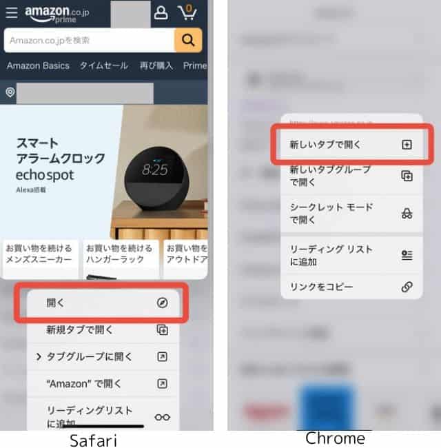 Amazonをブラウザで開く方法！スマホからアプリではなくウェブ版を表示