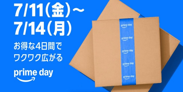 Amazonセール アマゾンセール ブラックフライデー プライム感謝祭 プライムデー 先行セール いつ 1番安い